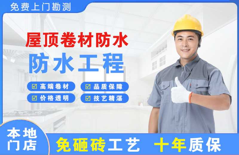 水城屋顶卷材防水